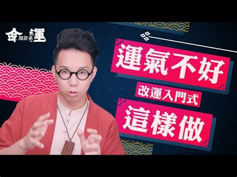 運氣不好的原因|【運不好怎麼辦】運不好怎麼辦？專家分享6個秘訣，提升運氣小。